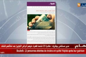 الكوليرا في الجزائر.. هكذا تناولت وسائل الإعلام الأجنبية الخبر