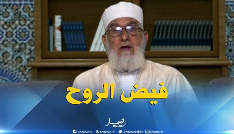 فيض الروح مع فضيلة الشيخ “ممد مكركب” ليوم الجمعة 24-08-2018