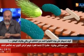 مرض الأيادي الوسخة يعود سنة 2018 في الجزائر.. 41 حالة كوليرا مؤكدة !