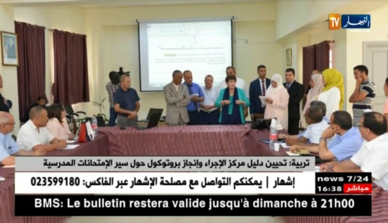 تربية/ تحيين دليل مركز الإجراء وإنجاز بروتوكول حول سير الإمتحانات المدرسية