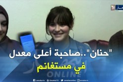 مستغانم/ “حنان عزيز” تتحصل على أعلى معدل ولائيا في شهادة البكالوريا
