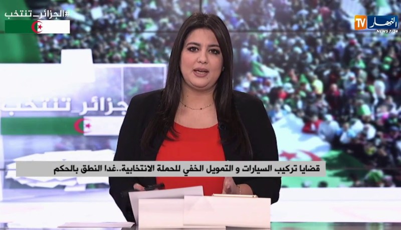 قضايا تركيب السيارات والتمويل الخفي لحملة بوتفليقة..غدا النطق بالحكم