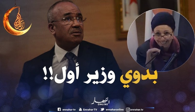 مسؤولة بوزارة الطاقة تقلد “نور الدين بدوي” منصب الوزير الأول !!