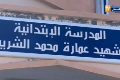 تبسة: غلق ابتدائية الشهيد عمارة محمد الشريف مؤقتا لتسجيل حالات إشتباه بكورونا