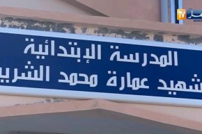 تبسة: غلق ابتدائية الشهيد عمارة محمد الشريف مؤقتا لتسجيل حالات إشتباه بكورونا