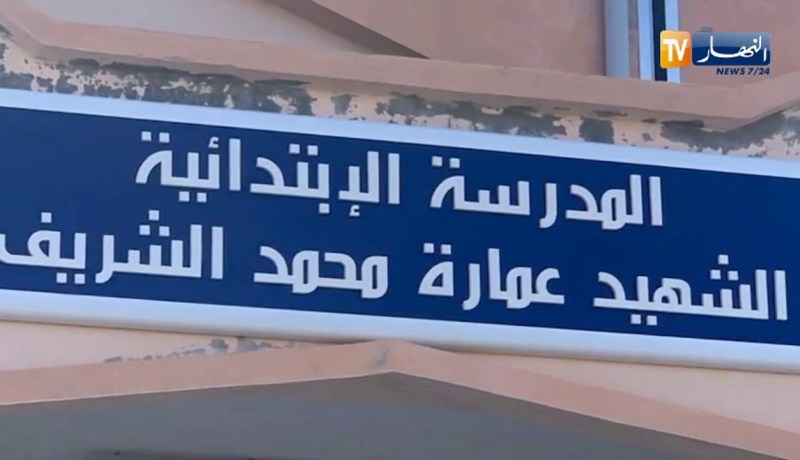 تبسة: غلق ابتدائية الشهيد عمارة محمد الشريف مؤقتا لتسجيل حالات إشتباه بكورونا