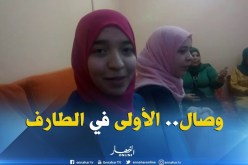 الطارف: النهار تزور بيت وصال صاحبة المعدل الأعلى ولائيا في شهادة البكالوريا