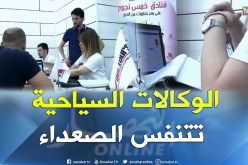 سياحة: بعد الإعلان عن نتائج البكالوريا… الوكالات السياحية تتنفس الصعداء