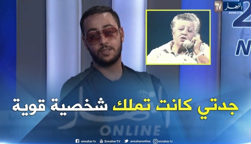 حصري.. المغني LACRIM يتحدث عن جدته الفنانة الراحلة “وردية”