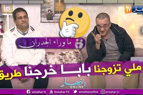 جمال وسمير: ملي تزوجنا وبابانا إنقلب ضدنا وأخذ كل أموالنا