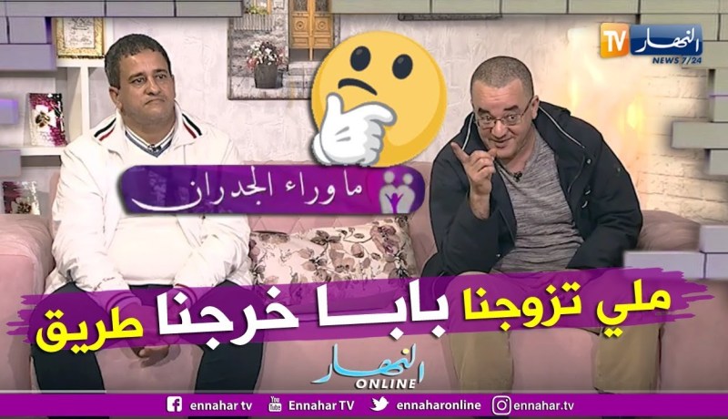 جمال وسمير: ملي تزوجنا وبابانا إنقلب ضدنا وأخذ كل أموالنا