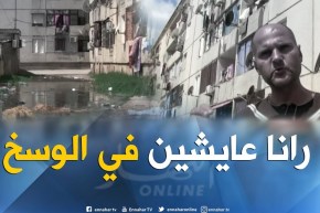 سكيكدة: سكان حي الإخوة ساكر مستاؤون من المياه القذرة