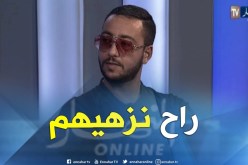 مغني الراب lacrim يفجر مفاجآت في بلاطو قناة النهار