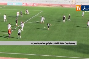 جمعية عين مليلة تتعادل سلبا مع مولودية وهران