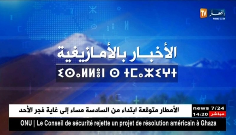 الأخبار الأمازيغية ليوم السبت 02 جوان 2018