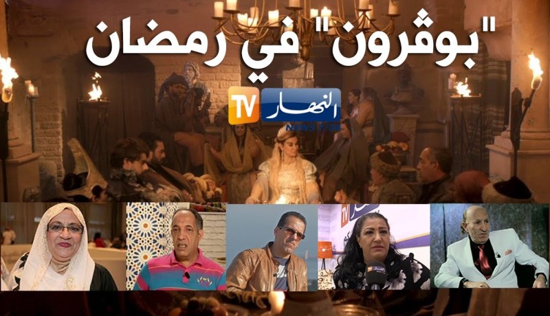 “بوڤرون” أضخم عمل سينيمائي على قناة “النهار” في رمضان