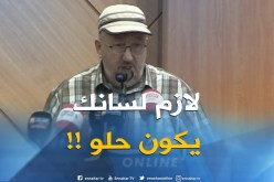 سيدي السعيد : ” ماتخبطش الطّابلة على المسيّر .. لازم فمّك يكون فيه العسل والظرافة !! “