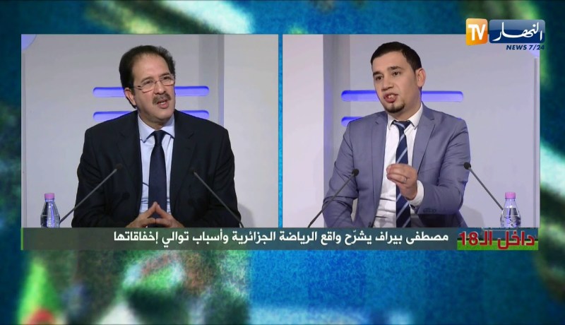 مصطفى بيراف: نحن لا نتحمل مسؤولية ما آلت إليه الرياضة الجزائرية