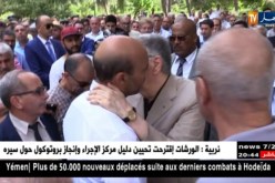 تشييع جنازة المجاهد الراحل عمر الوزاني بمقبرة الشهداء بالبليدة