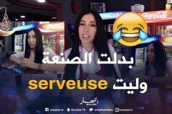 أنا نشبّه لهاذيك المصفارة تاع ” فراح ياسمين” ؟.. مكّاش كيفاش !!