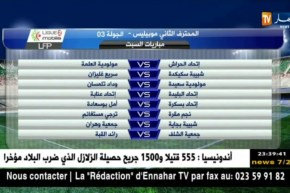 جدول مباريات المحترف الثاني موبيليس – الجولة 03