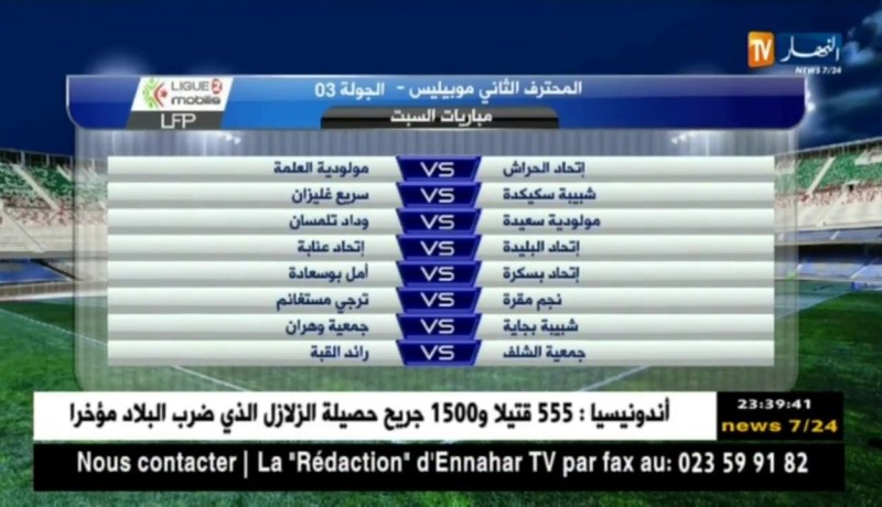 جدول مباريات المحترف الثاني موبيليس – الجولة 03