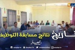 بن غبريت تكشف الإعلان عن نتائج مسابقة التوظيف يوم 23 جويلية على الثامنة مساء