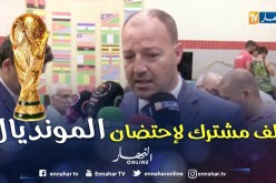 حطاب: يجدد عزمه تقديم ملف مشترك لإحتضان المونديال مع تونس والمغرب