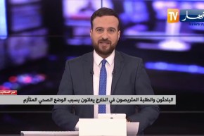 بسبب الوضع الصحي.. تجميد برامج التكوين الإقامي بالخارج للطلبة والأساتذة