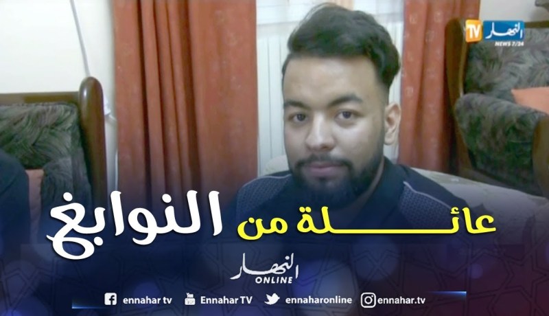برج بوعريريج: عائلة من النوابغ تصنع الإستثناء في نتائج البكالوريا