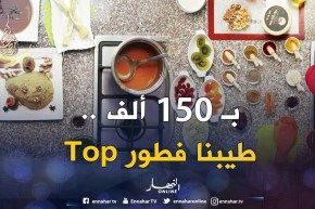 “السفة” أو “كسكس الحلو” وصفة تلمسانية علي أصولها