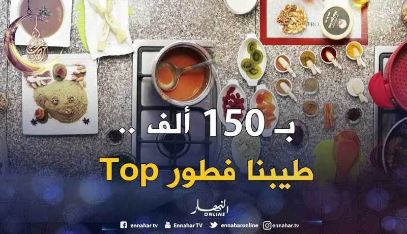 “السفة” أو “كسكس الحلو” وصفة تلمسانية علي أصولها