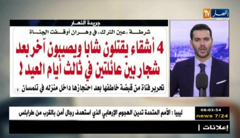 قهوة وجورنان / جولة في معرض الصحف الجزائرية ليوم السبت 25/08/2018