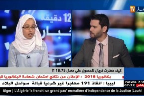 شهادة التعليم المتوسط: فريال تروي قصة حصولها على معدل 18.75