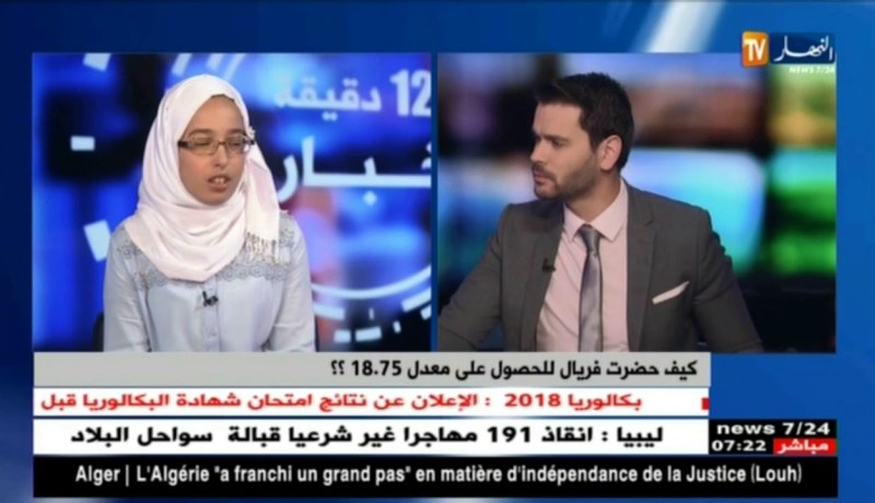 شهادة التعليم المتوسط: فريال تروي قصة حصولها على معدل 18.75