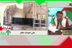 طالع هابط: والي عين تموشنت يتدخل وينقذ حديقة بني صاف المعلقة