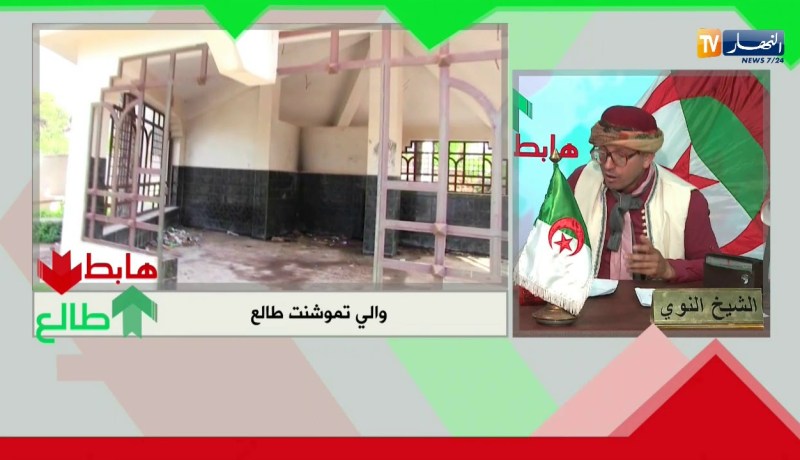 طالع هابط: والي عين تموشنت يتدخل وينقذ حديقة بني صاف المعلقة