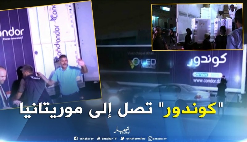 تجارة/ منتجات كوندور تصل معرض المنتجات الجزائرية بنواكشط