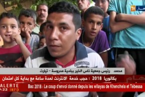 تيارت : “وليد” يغيب عن إمتحان شهادة البكالوريا بعد غرقه بشلال سيدي واضح