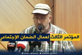 كلمة “عبد المجيد سيدي السعيد” على هامش المؤتمر الثالث لفدرالية عمال الضمان الإجتماعي