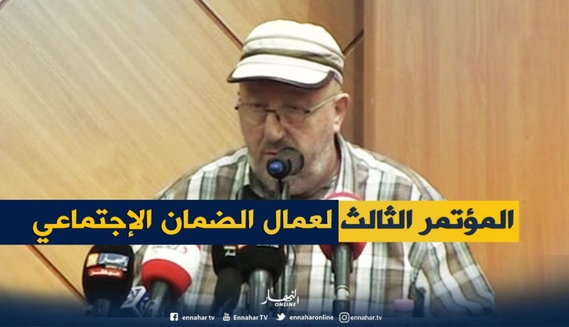 كلمة “عبد المجيد سيدي السعيد” على هامش المؤتمر الثالث لفدرالية عمال الضمان الإجتماعي