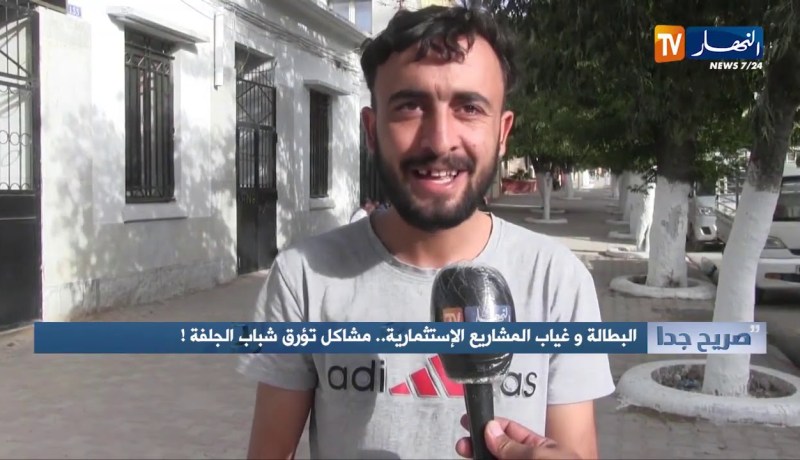 صريح جدا: البطالة و غياب المشاريع الإستثمارية.. مشاكل تؤرق شباب الجلفة !