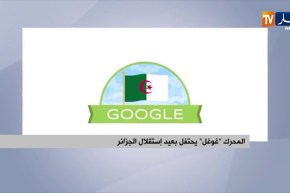 محرك “غوغل” يحتفل بعيد إستقلال الجزائر