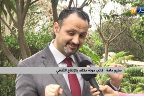 شاهد كاتب الدولة “سليم دادة” يعطي نصائح لتفادي الإصابة بفيروس “كورونا”