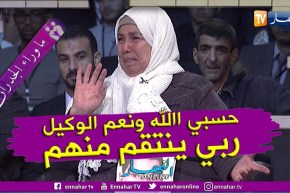 السيدة رحمونة تروي بكل تأثر وحزن كيف نكل بجثة إبنها الذي إختطف في ظروف غامضة