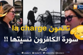 واعرة.. سورة الكافرون ماعرفوهاش !!