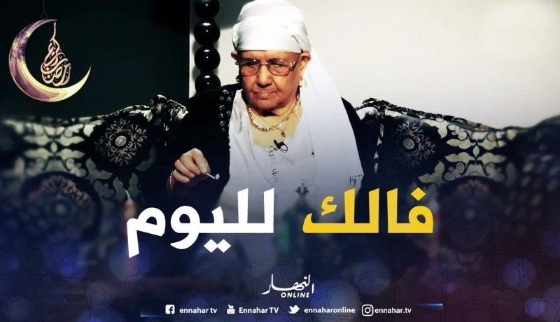 أنوي وأدي فالك مع خالتي “تماني”