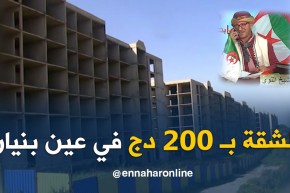 سكنات من عهد قارون سامحين فيهم بعين البنيان.. الشيخ النوي قلبهم للبيع بـ 200 دج