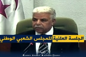 البرلمان/ إنطلاق أشغال الجلسة العلنية لإنتخاب رئيسا جديدا للمجلس الشعبي الوطني