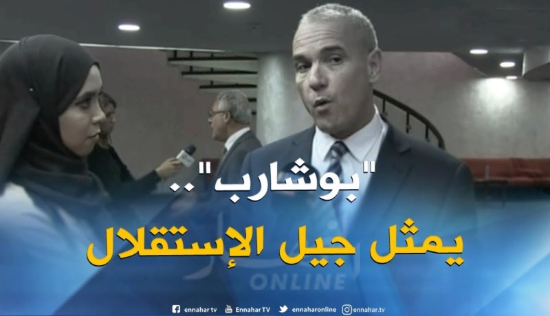 السعيد لخضاري: “آن الآوان لتسليم المشعل لجيل الإستقلال..وبوشارب أفضل إختيار”